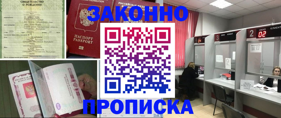 прописка в квартире в Саяногорске